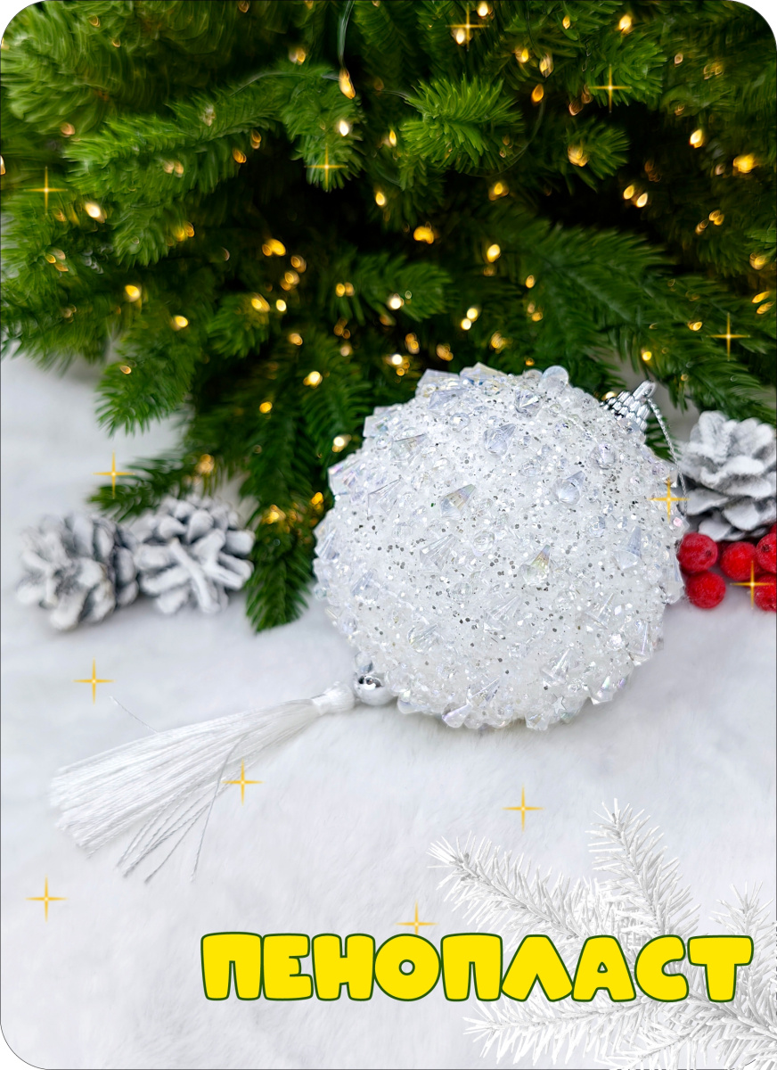 Шар 10 см 1 шт белый 9920358 фото 4 Шар 10 см 1 шт белый 9920358 фото 4