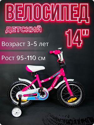Велосипед детский Foxx NEPTUNE 14" 8,5" розовый 143NEPTUNE.PN5 2025