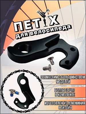 Кронштейн заднего переключателя (петух) FORWARD для велосипедов, LQ011, 1ELA00000305