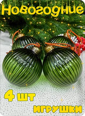 Шар зеленый 8 см, стекло Merry Green MG24026х4 Шар зеленый 8 см, стекло Merry Green MG24026х4