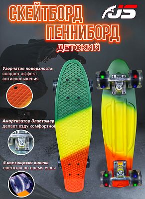 Скейтборд JetSet C40309 Зелено-Желто-Красный C40309-5