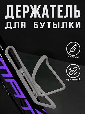 Флягодержатель Vinca sport НС 11 алюминий серый HC 11 grey