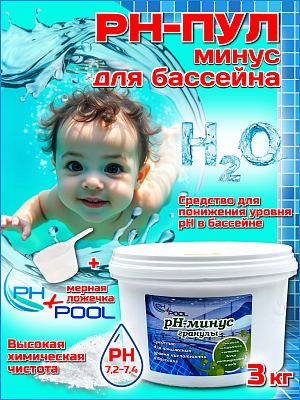 Коррекция pH PH+POOL (минус) 3 кг. Гранулы 330003/330022