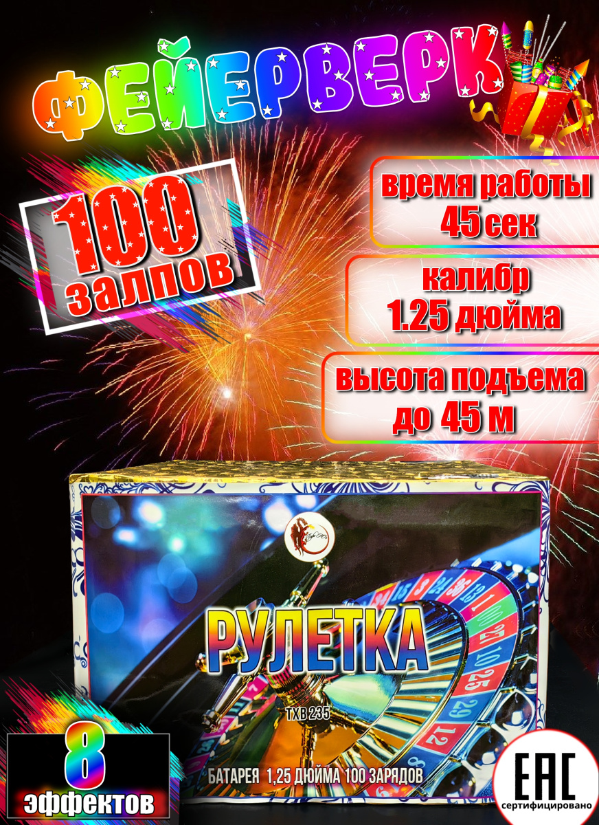 Рулетка Рулетка