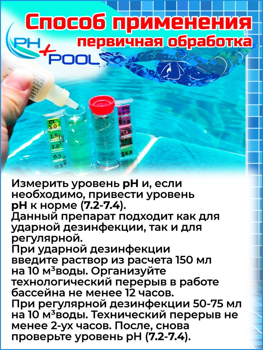 Альгицид PH+POOL 1 л. Жидкий 350001/350020 фото 2 Альгицид PH+POOL 1 л. Жидкий 350001/350020 фото 2