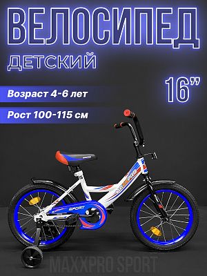 Велосипед детский MAXXPRO SPORT 16"  1 ск. белый, красный, синий SPORT-16-3 