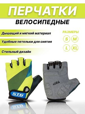 Велоперчатки STG AI-87910 L черный/салатовый/синий X87910-Л