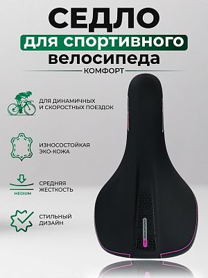 Седло Velo VL-4457 250x150 мм черный, розовый Х108358 Седло Velo VL-4457 250x150 мм черный, розовый Х108358