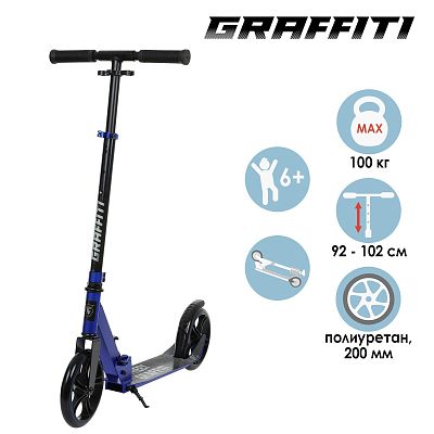 Самокат Городской складной Graffiti PU 200 синий  7350709 Самокат Городской складной Graffiti PU 200 синий  7350709