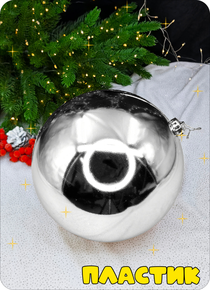 Шар 15 см 1 шт серебристый 00079-3 фото 2 Шар 15 см 1 шт серебристый 00079-3 фото 2