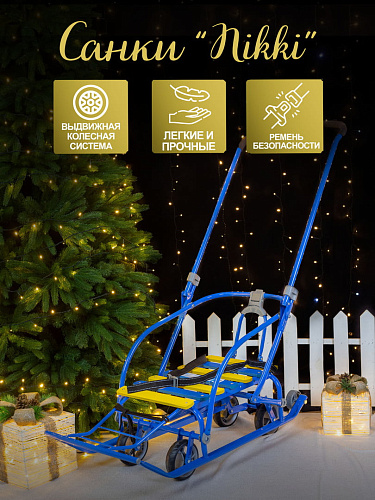 Санки складные детские Nikki 3 голубой 2505476/N3/Г2 Санки складные детские Nikki 3 голубой 2505476/N3/Г2