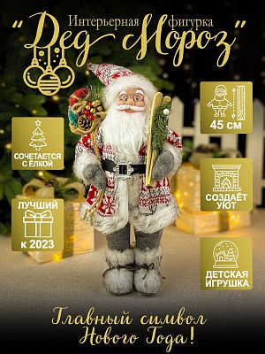 Дед Мороз  45 см бело-красный 3620WhiteRed1