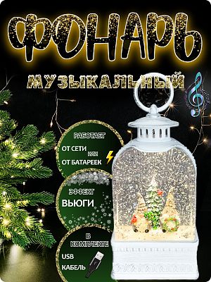 Новогодний фонарик музыкальный Два гномика 21 см Р-7009-1(С)