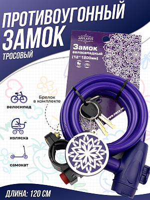 Замок с ключом Vinca sport , 12x1200мм, фиолетовый, с держателем VS 561 Afflatus violet