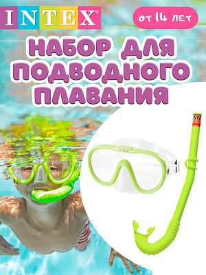 Набор для подводного плавания INTEX Adventurer Swim Set желтый/салатовый   55642 Набор для подводного плавания INTEX Adventurer Swim Set желтый/салатовый   55642
