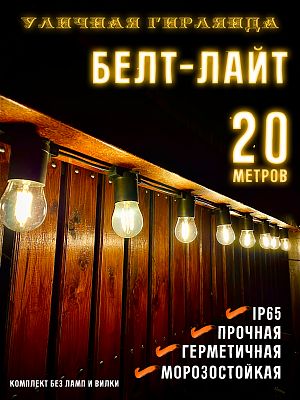 Белт-лайт кабель шаг 20 см 2-жильный каучук черный уличный (IP65) E27 20 м 7859941-20 Белт-лайт кабель шаг 20 см 2-жильный каучук черный уличный (IP65) E27 20 м 7859941-20