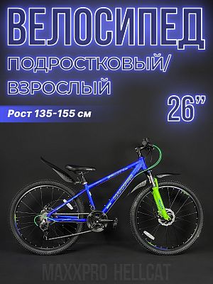 Велосипед горный MAXXPRO HELLCAT 26 PRO 26" 14" 21 ск. синий/салатовый Z2606-2 