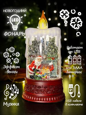 Новогодний фонарик Дед Мороз у камина 24 см Р-7002-A