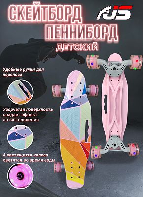 Скейтборд JetSet  розовый 00616-1
