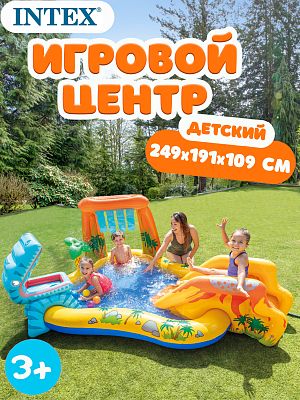 Игровой центр "Динозавр" (249х191х109см) 57444  Игровой центр "Динозавр" (249х191х109см) 57444