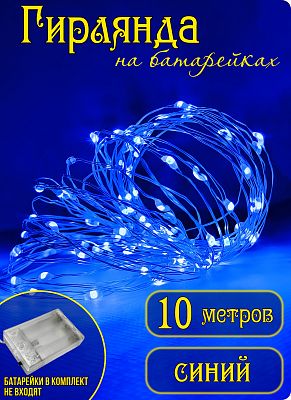 Светодиодная нить Роса 10 м, синий 100 LED, статичный, провод серебристый, GG2018813 Светодиодная нить Роса 10 м, синий 100 LED, статичный, провод серебристый, GG2018813