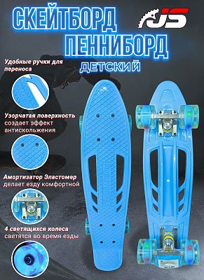 Скейтборд JetSet  синий 00238-2