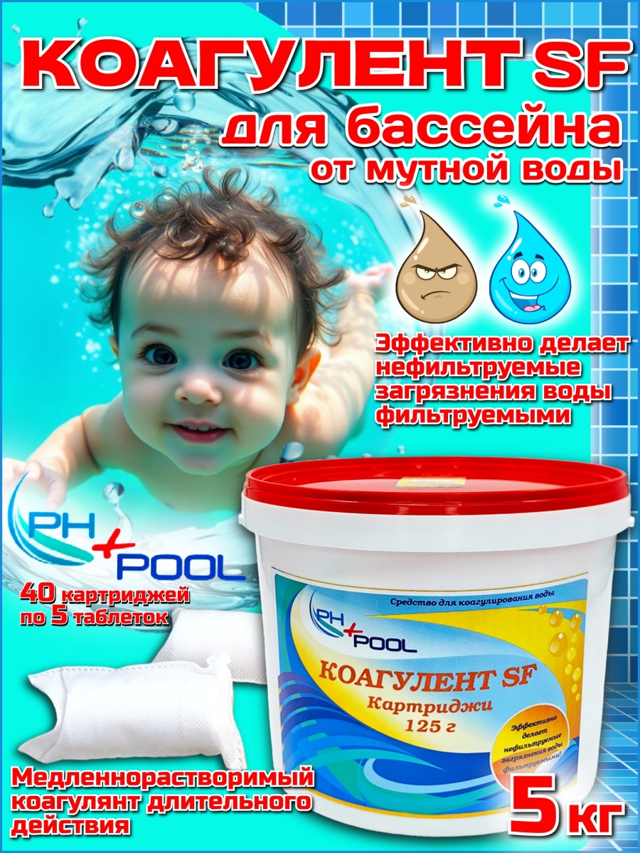 Коагулянт PH+POOL Картридж 340007 Коагулянт PH+POOL Картридж 340007