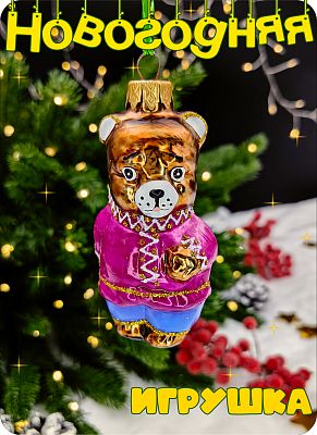 Елочная игрушка Медведь с девочкой розовый 9 см, стекло Елочные Сказки // маша и медведь 441