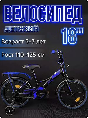 Велосипед детский MAXXPRO ONIX 18"  черный/голубой ONIX-N18-3-2025 2025