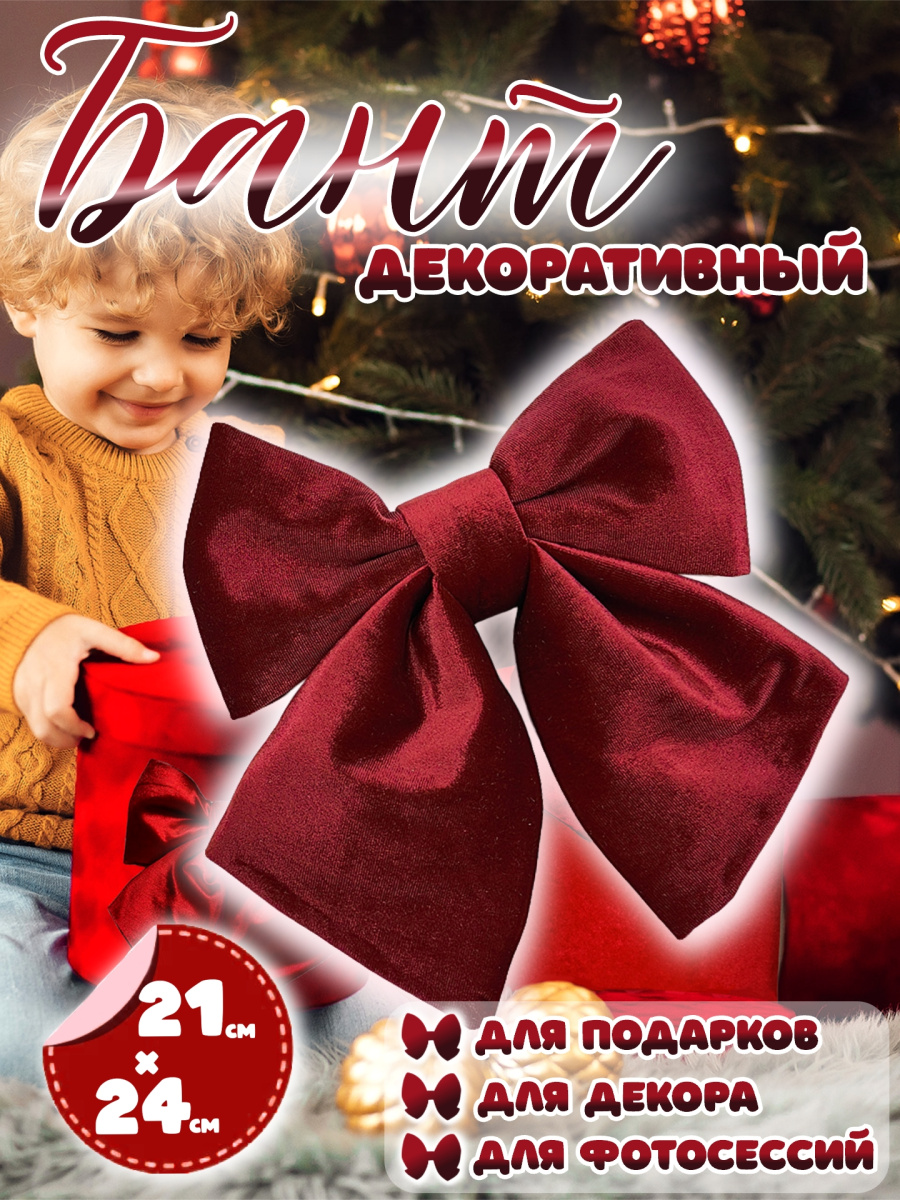 Бант 21х24 бордовый 1шт С-16vinous фото 11 Бант 21х24 бордовый 1шт С-16vinous фото 11