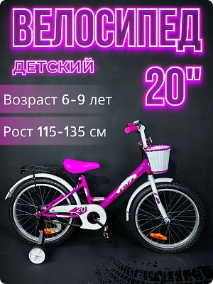 Велосипед детский Foxx SIMPLE 20" XS 1 ск. розовый 204SIMPLE.PN5 2025
