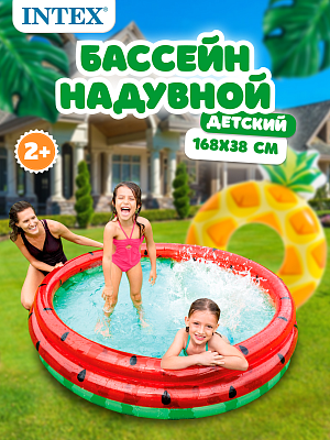 Бассейн детский надувной Арбуз 168х38 см, арт. 58448