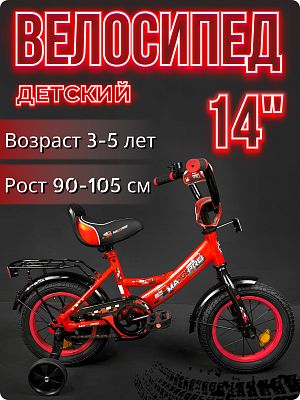 Велосипед детский MAXXPRO MAXXPRO 14"  красный/черный MAXXPRO-N14-1-2025 2025 Велосипед детский MAXXPRO MAXXPRO 14"  красный/черный MAXXPRO-N14-1-2025 2025