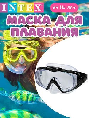 Маска для плавания INTEX Silicone Aqua Pro черный  от 14 лет 55981 черный