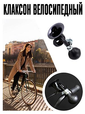 Клаксон Graffiti "Граммофон" черный 4089581 Клаксон Graffiti "Граммофон" черный 4089581