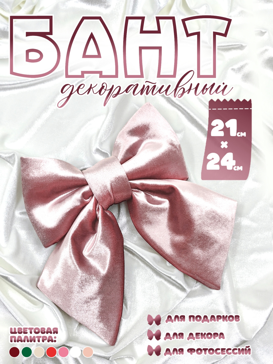 Бант 21х24 розовый 1шт С-16pink фото 2 Бант 21х24 розовый 1шт С-16pink фото 2