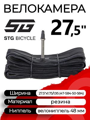 Велокамера STG 27.5"x1.75/1.95 (47-584 - 50-584) велониппель (SV, FV, Presta) 48 мм прямой, X82420