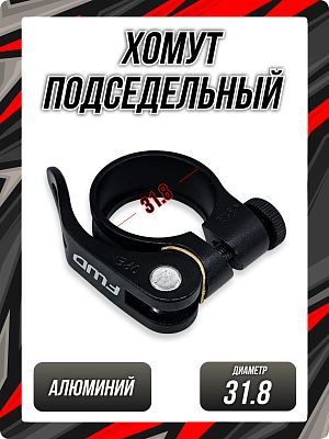 Хомут подседельный FORWARD , 31.8 мм, алюминий, черный YC1311YC0701 Хомут подседельный FORWARD , 31.8 мм, алюминий, черный YC1311YC0701