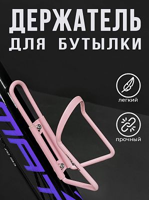 Флягодержатель Vinca sport НС 11 алюминий розовый HC 11 pink