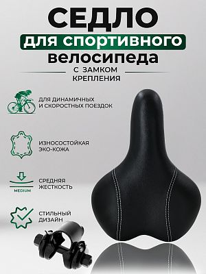 Седло STG VD720-003 250x185 мм черный Х38949