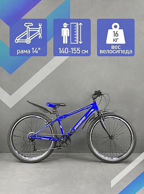 Велосипед горный MAXXPRO KATAR 26" 14" 6 ск. сине-белый N2600-1 2021