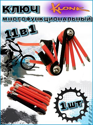 Ключ многофункциональный KLONK Мультитул 11 в 1 оранжевый 10522klonk Ключ многофункциональный KLONK Мультитул 11 в 1 оранжевый 10522klonk