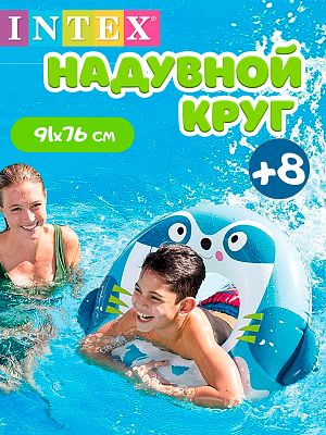 Надувной круг INTEX Животные    59266 blue