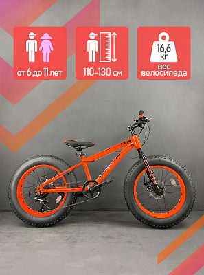Велосипед Fat Bike MAXXPRO FAT X20 20" 12" 6 ск. оранжево-черный N2040-4 2021