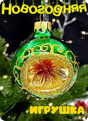 Елочная игрушка шар зеленый 6 см, стекло Елочные Сказки // шар Око green 28