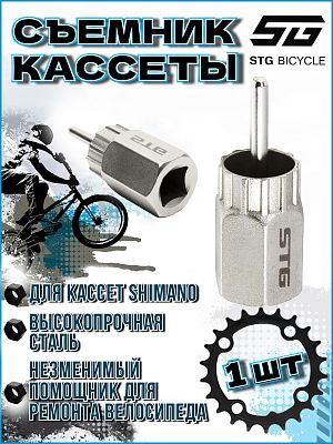 Съемник кассеты STG YC-126-1A серебристый X83394