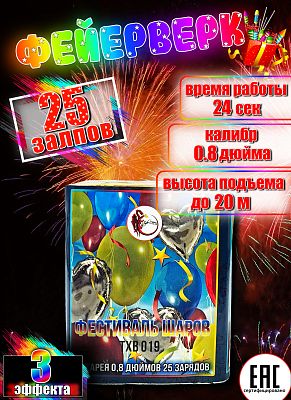 Фестиваль шаров