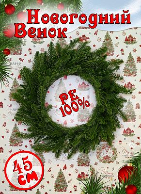 Венок София, диам. 45, ВСФ-45 ВСФ-45 Венок София, диам. 45, ВСФ-45 ВСФ-45