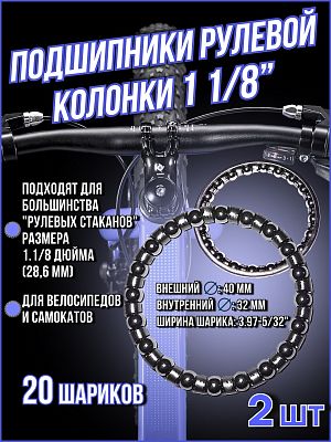 Подшипник рулевой колонки 1 1/8" (28,6 мм) TBS TB-04 (40x32x3.97-5/32") 20 шариков TB-04 (комплект 2 Подшипник рулевой колонки 1 1/8" (28,6 мм) TBS TB-04 (40x32x3.97-5/32") 20 шариков TB-04 (комплект 2
