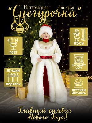Снегурочка  85 см белый/красный Р-7107 Снегурочка  85 см белый/красный Р-7107